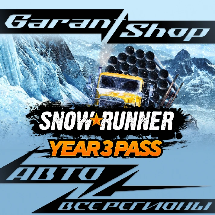 ❄️Snowrunner 3 Year pass❄️AUTO•STEAM🔵ALL REGIONS🔵