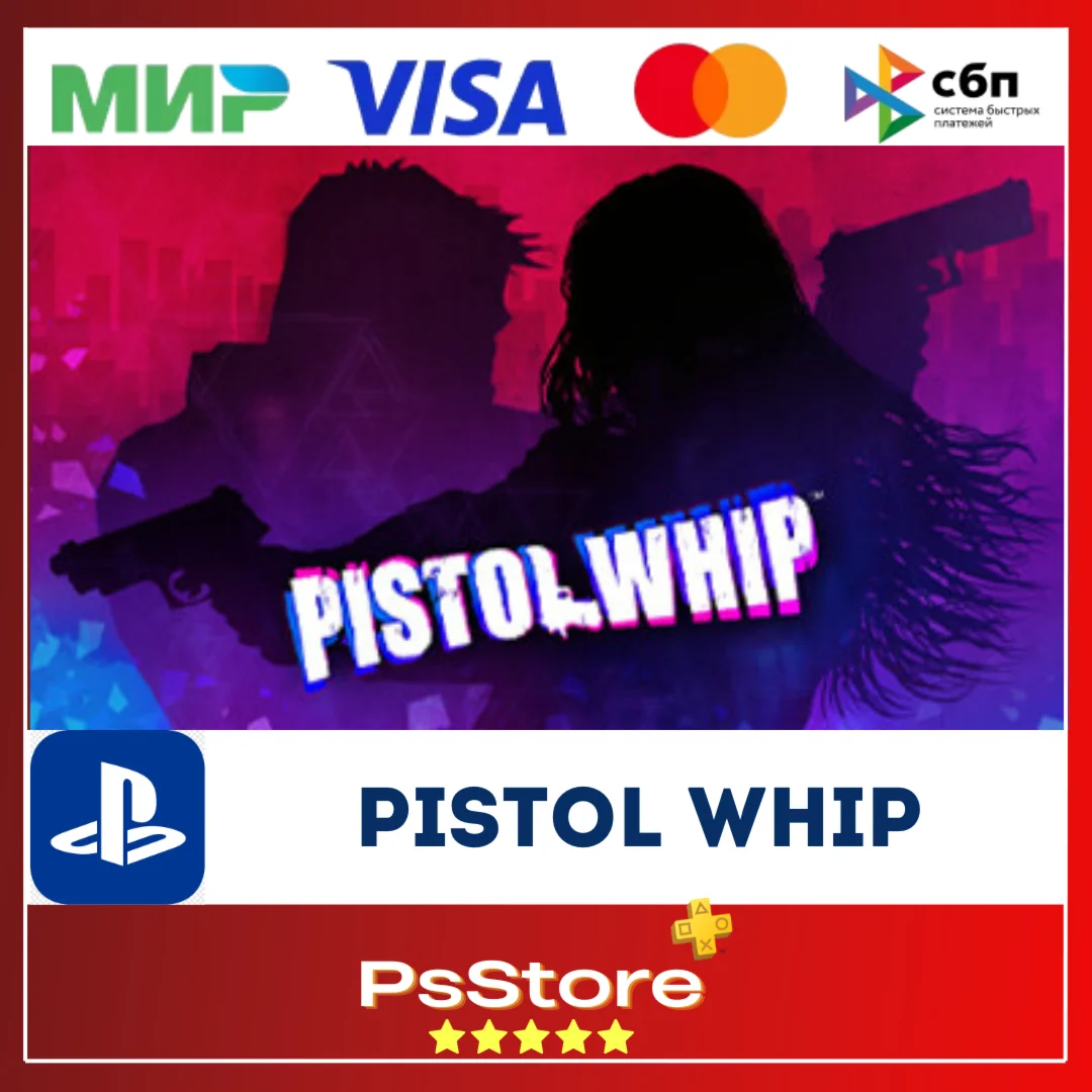  Pistol Whip  Турция PS4 PS5 PS