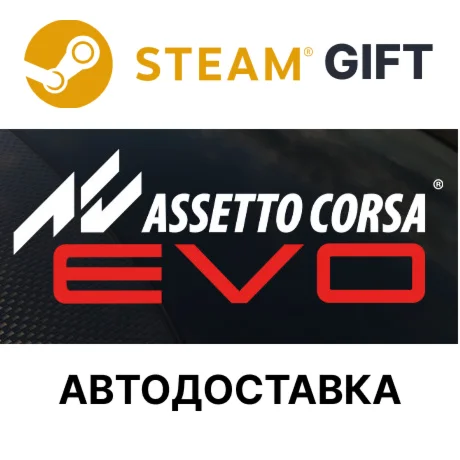 Assetto Corsa EVOSteam GIFTВыбор РегионаАВТО