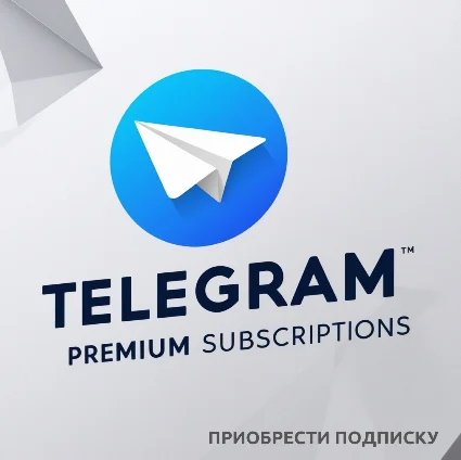 🧨 ПРЕМИУМ - ТЕЛЕГРАМ 🌟 БЫСТРАЯ ДОСТАВКА ✅
