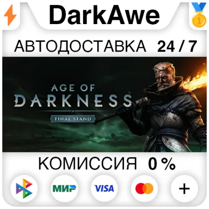 Age of Darkness: Final Stand +ВЫБОР РЕГИОНА ⚡ ️АВТО 💳 0%
