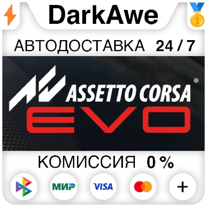 Assetto Corsa EVO STEAM•RU ⚡️AUTODELIVERY 💳0% CARDS