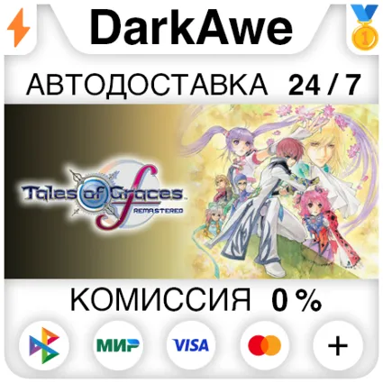 Tales of Graces f Remastered +ВЫБОР STEAM ⚡ ️АВТО 💳 0%