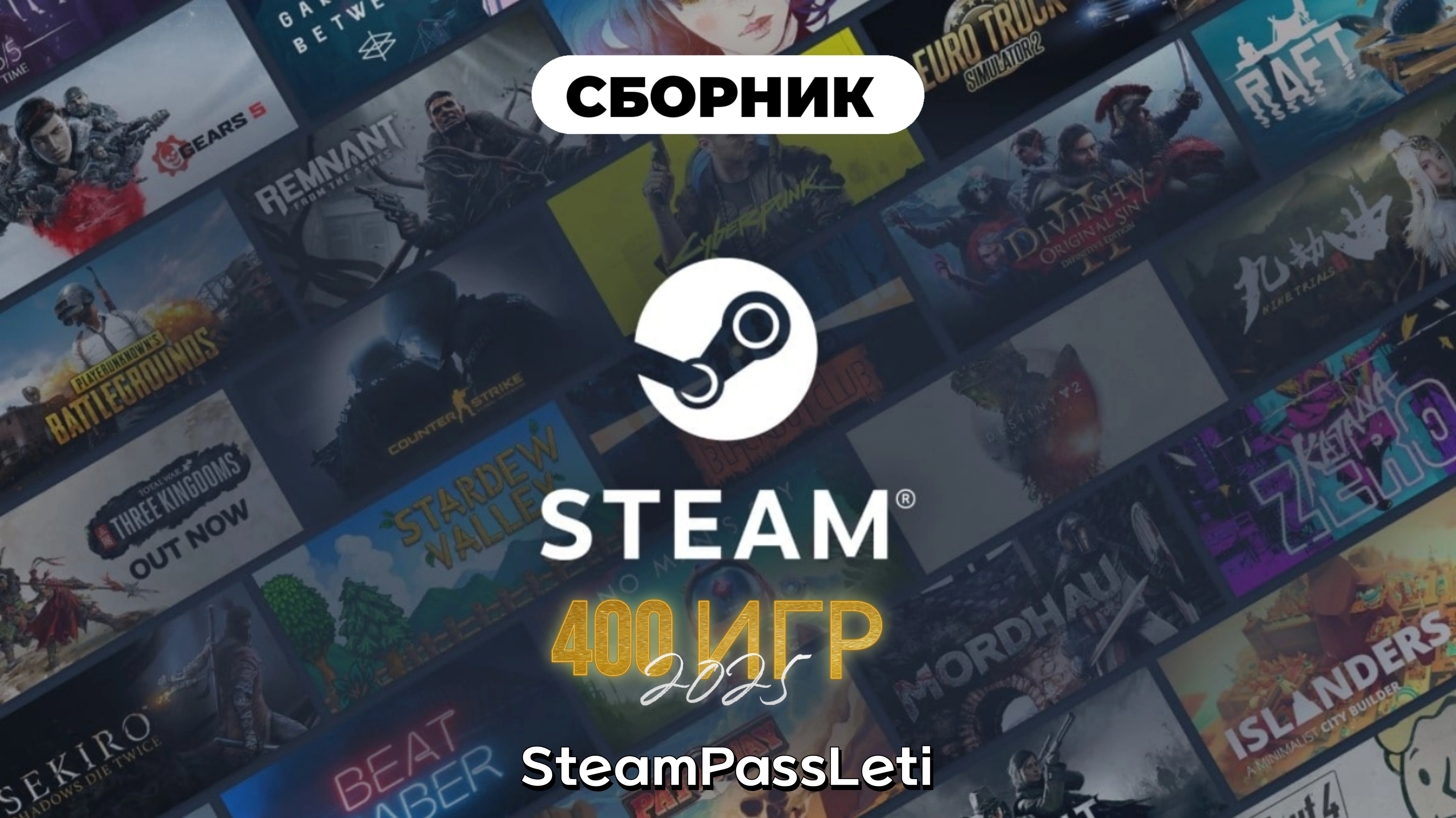 Steam Game Pass (Сборник игр Steam) для пк и консоли