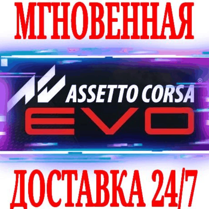 ✅Assetto Corsa EVO (The Continuation of Competizione)