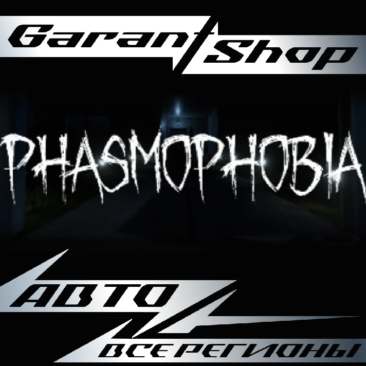 ☠️Phasmophobia ☑️AUTODELIVERY☑️STEAM☑️ALL REGIONS☠️