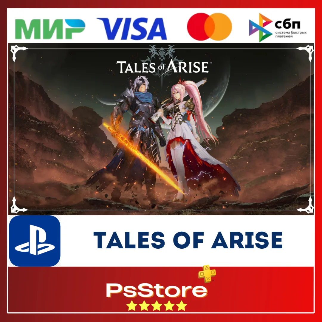 Tales of Arise  Турция PS4 PS5 PS