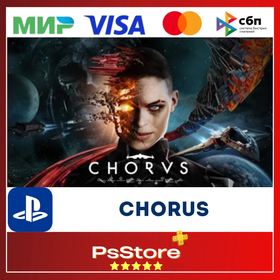  Chorus  Турция PS4 PS5 PS