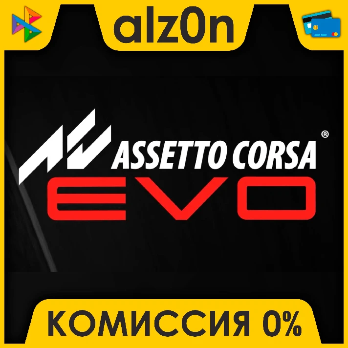 🟥 Assetto Corsa EVO ⚡️ AUTO DELIVERY ⚡️