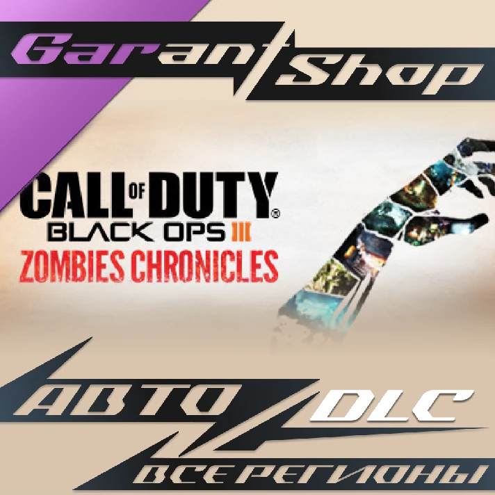 🛑Call of Duty: Black Ops 3 Zombies Chronicles GIFT🛑