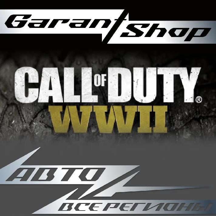 ⭕Call of Duty: WWII STEAM GIFT ALL REGIONS⭕