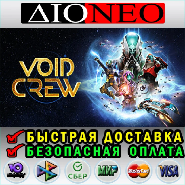 Void Crew ✳Steam⚡RU✅🚀