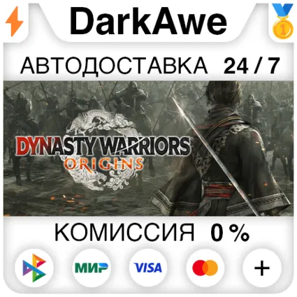 DYNASTY WARRIORS: ORIGINS +ВЫБОР STEAM•RU ⚡ ️АВТО 💳 0%