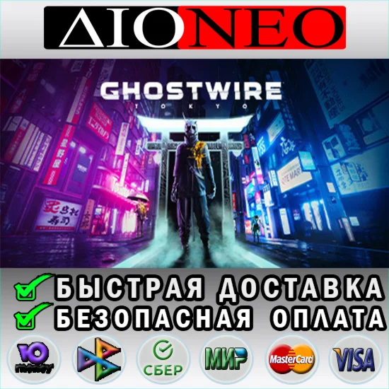 Ghostwire: Tokyo STEAM GIFT*RU