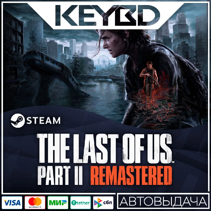 The Last of Us Part II Remastered · RU/UA/TR/AR