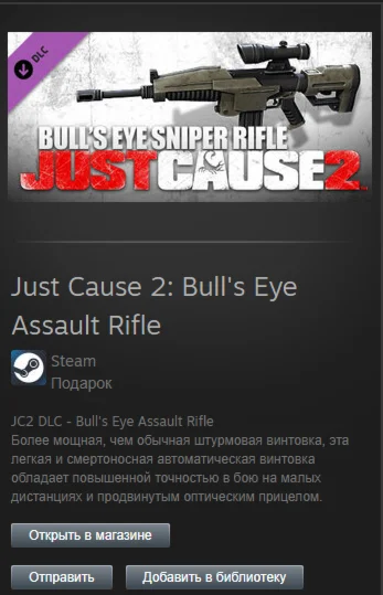 Just Cause 2 Bull's Eye Assault Rifle STEAM Gift Global