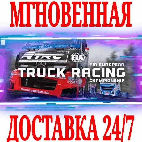 FIA European Truck Racing ChampionshipSTEAMКЛЮЧ +