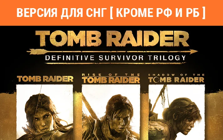 Tomb Raider Definitive Survivor Trilogy KEY no RU no By