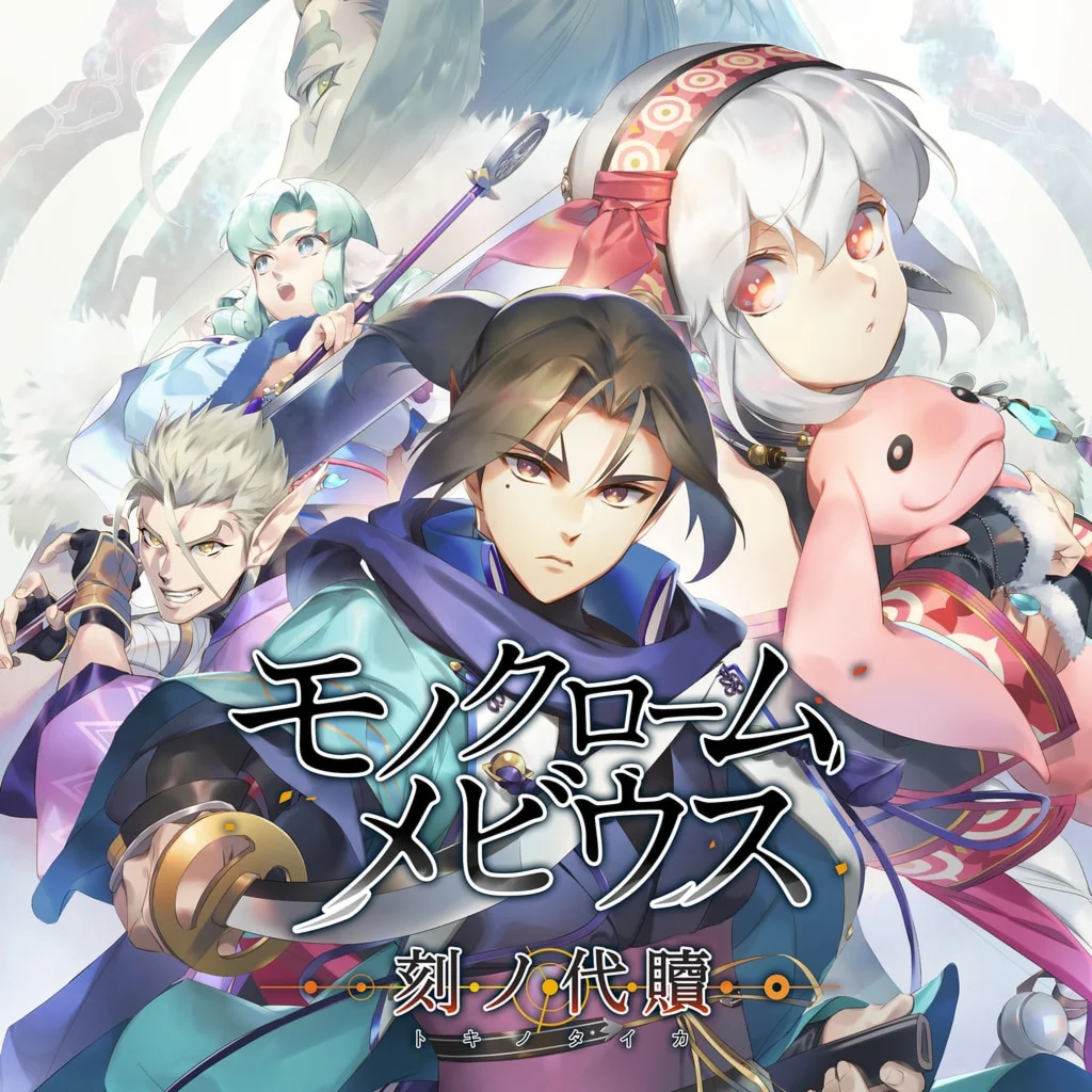 Monochrome Mobius: Rights and Wrongs Forgotten PS4 &amp; PS