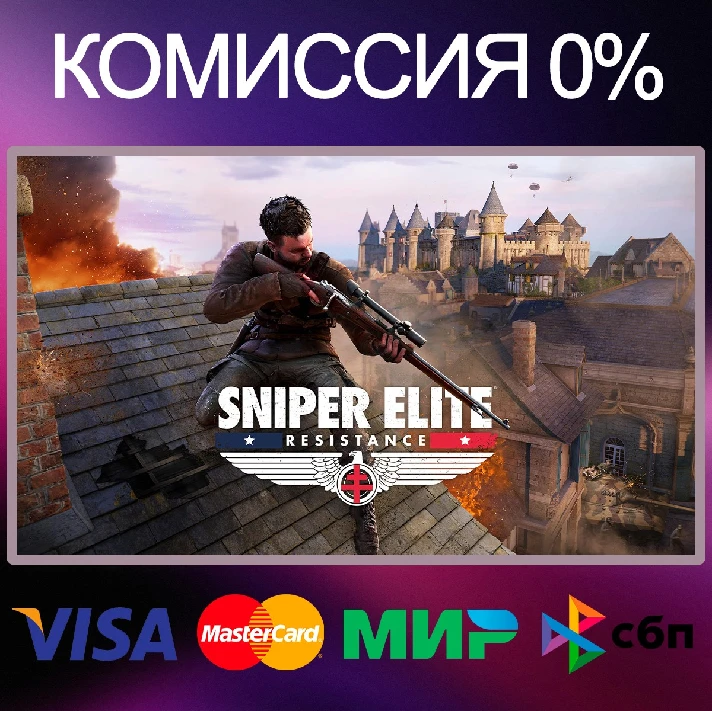 ✅Sniper Elite: Resistance ⚫ EPIC GAMES 🚀