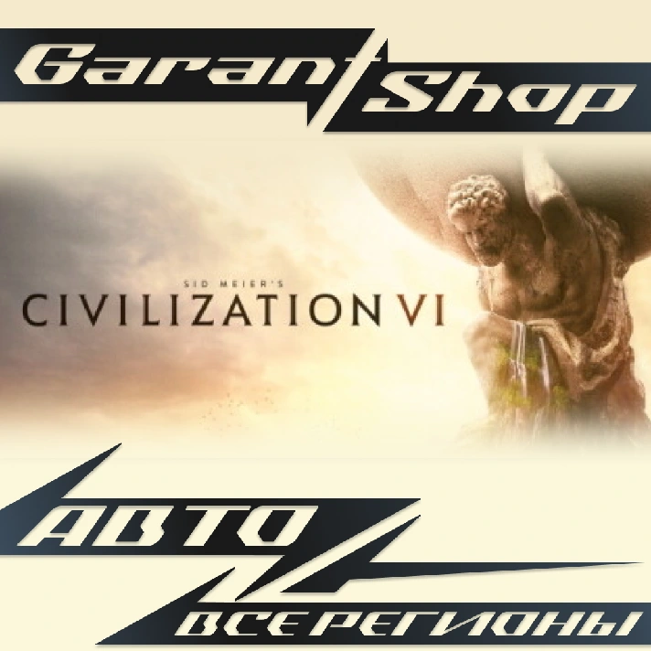 ✅Sid Meier’s Civilization VI✅ STEAM GIFT ⭐ RU/WORLD