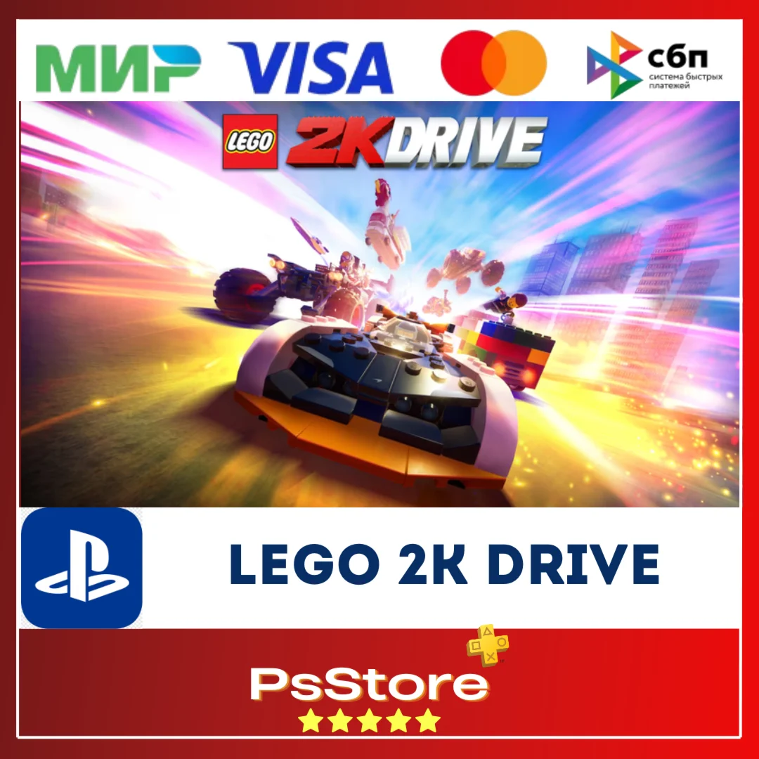 LEGO 2K Drive  Турция PS4 PS5 PS