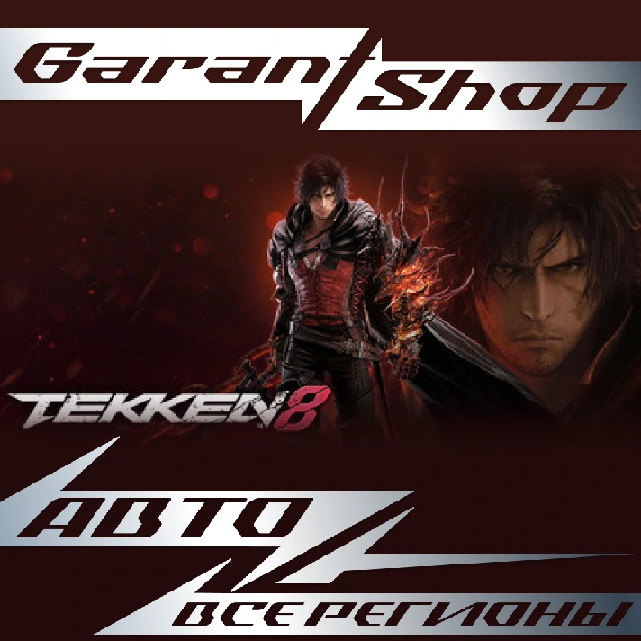 ☑️Tekken 8☑️ STEAM GIFT 🔸ALL REGIONS🔸