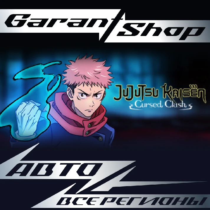 🌸Jujutsu Kaisen Cursed Clash🌸 STEAM GIFT ⭐ALL REGIONS