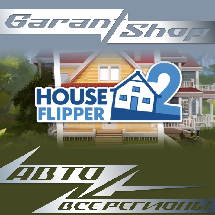 🛠️House Flipper 2🛠️ STEAM GIFT ⭐ALL REGIONS⭐