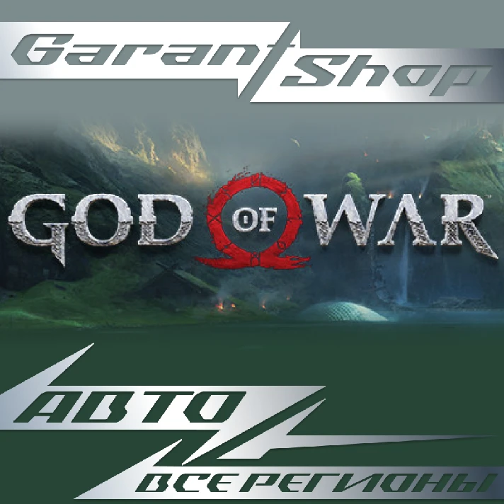 ☑️ God of War ☑️ STEAM GIFT ⭐RU/WORLD⭐