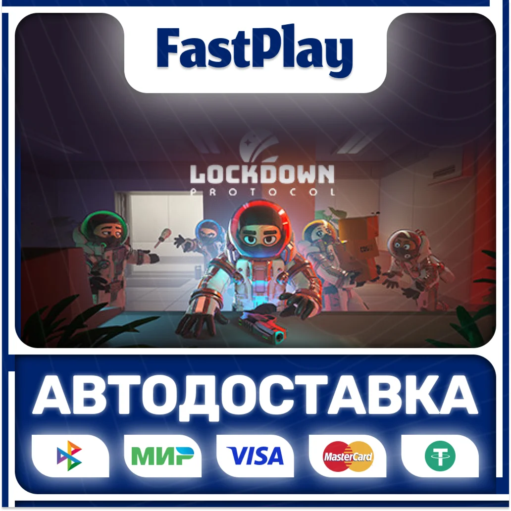 LOCKDOWN ProtocolSTEAM GIFTАВТО