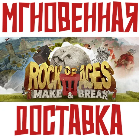 Rock of Ages 3: Make & Break  Steam\РФ\Key⭐ + 