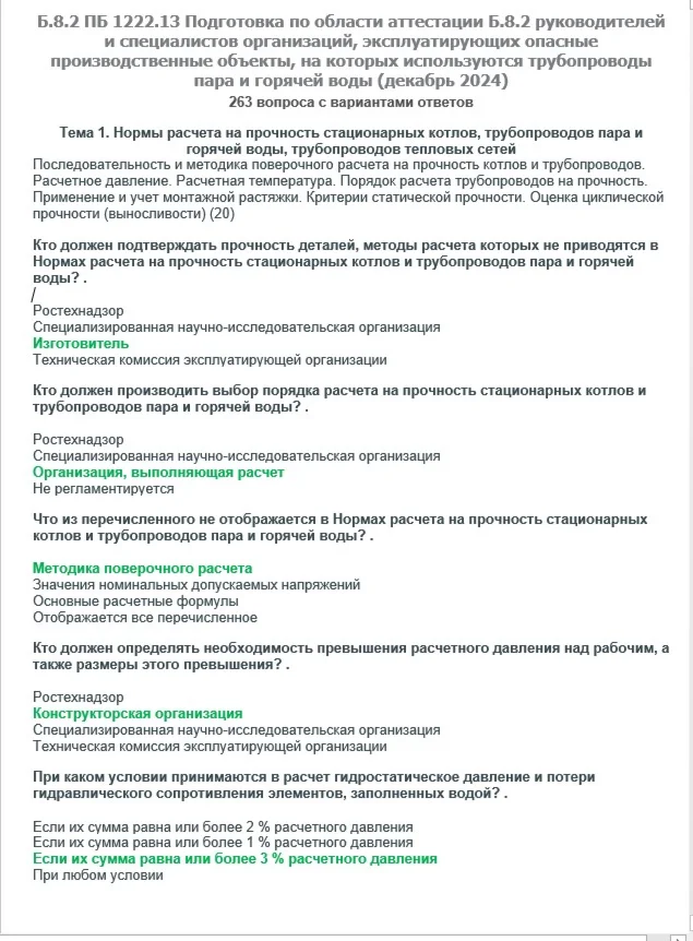 Б.8.2 ПБ 1222.13 (декабрь 2024)
