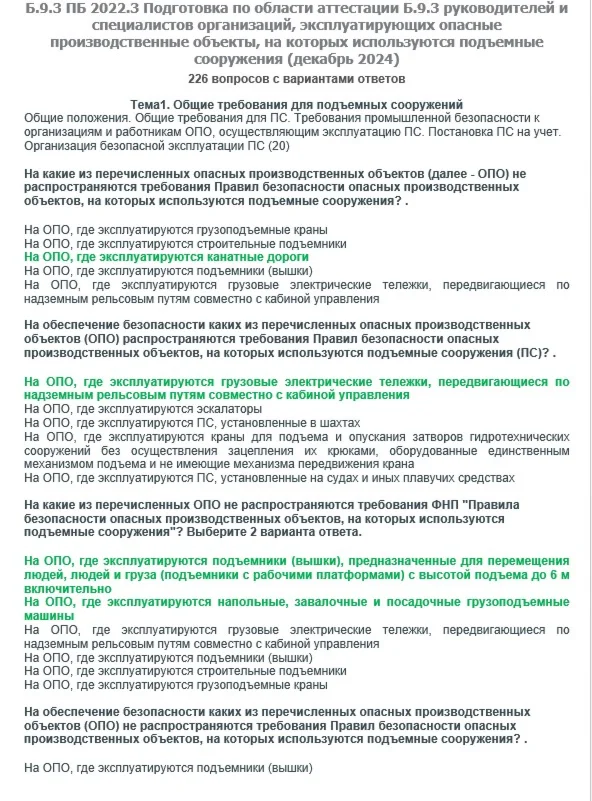 Б.9.3 ПБ 2022.3 (декабрь 2024)
