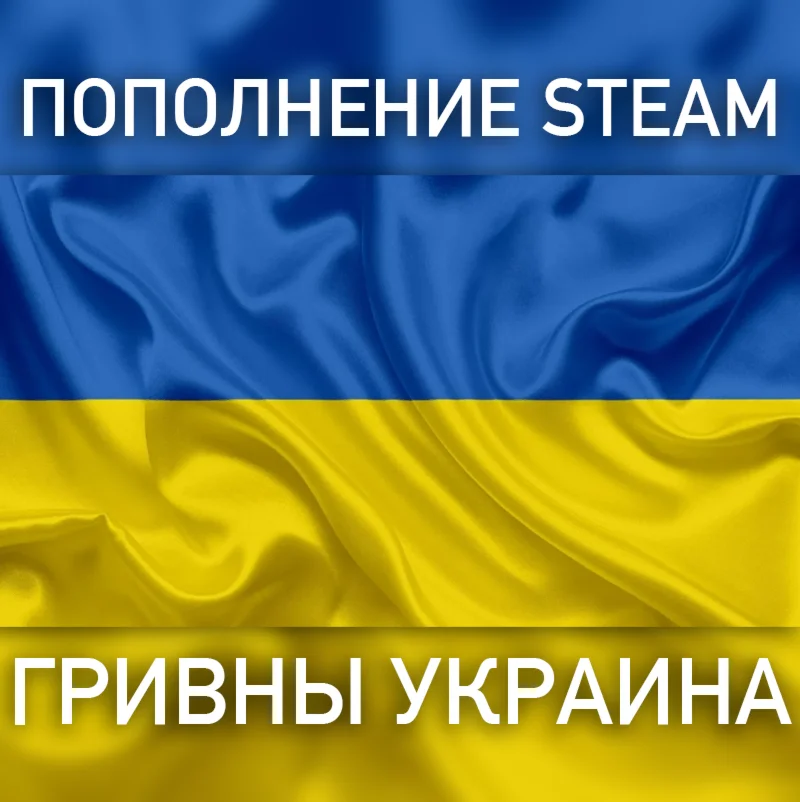 Пополнение баланса ГРИВНЫ • Steam (UAH) 24/7 АВТО⌚