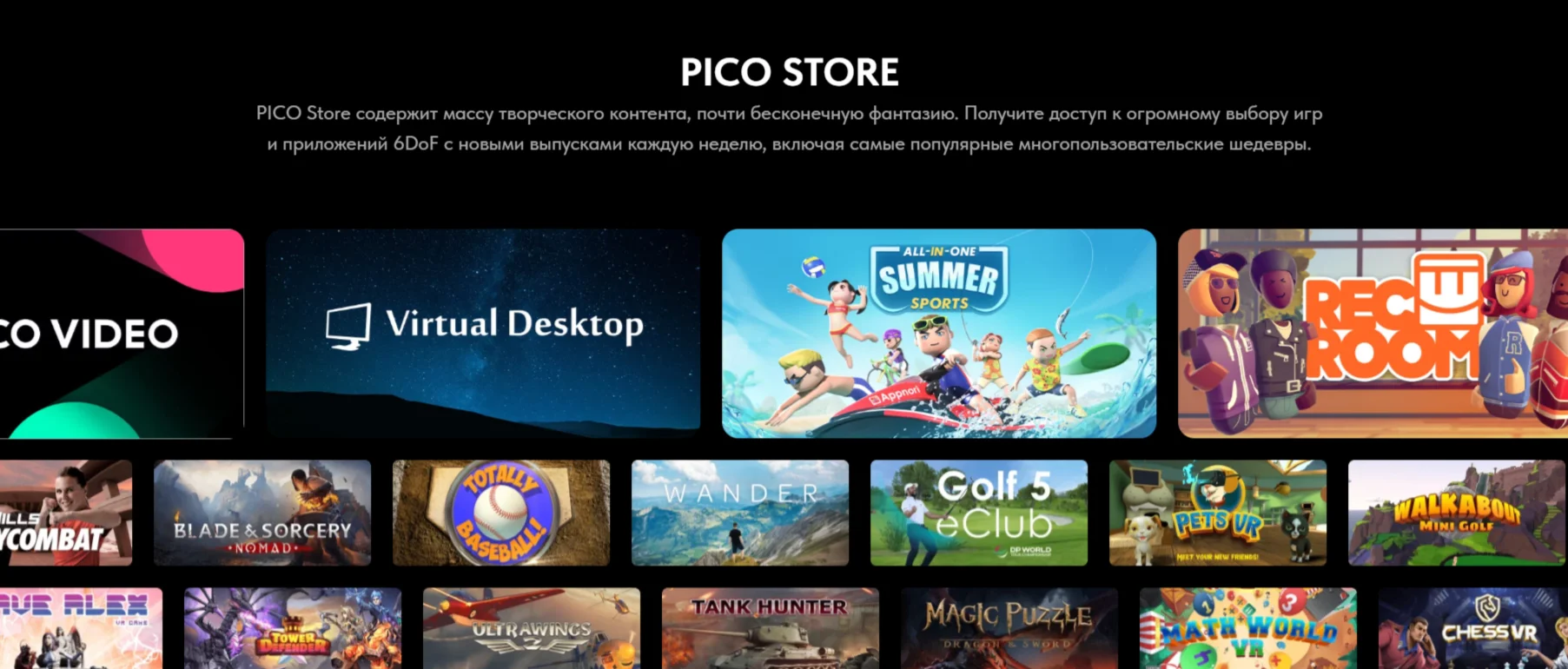 игры на pico 3,4 ultra Покупка игр в Pico Store РФ, МИР
