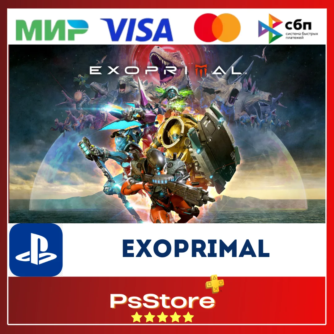 Exoprimal  Турция  PS4 PS5 PS