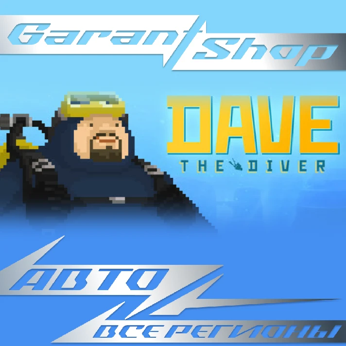 🌊DAVE THE DIVER🌊 AUTO DELIVERY 🚀ALL REGIONS🚀