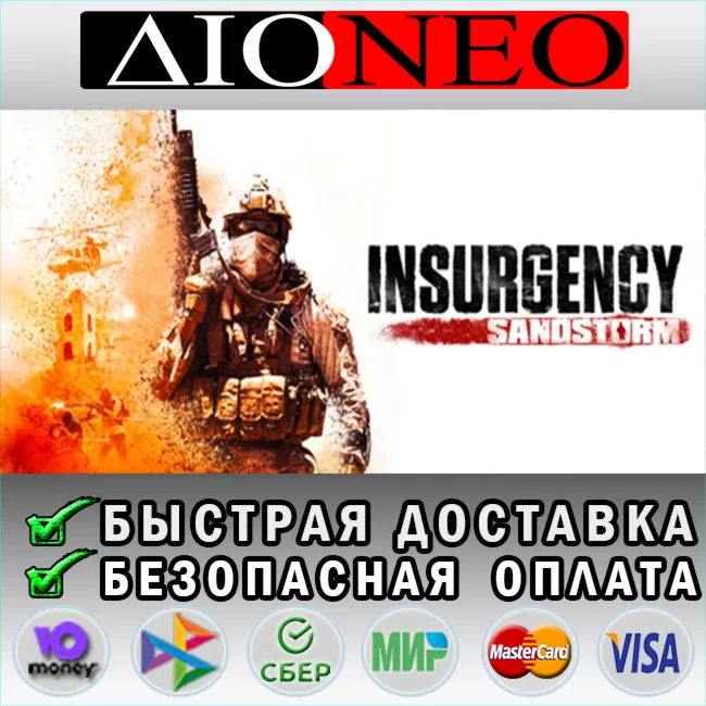 Insurgency: Sandstorm STEAM GIFT*RU