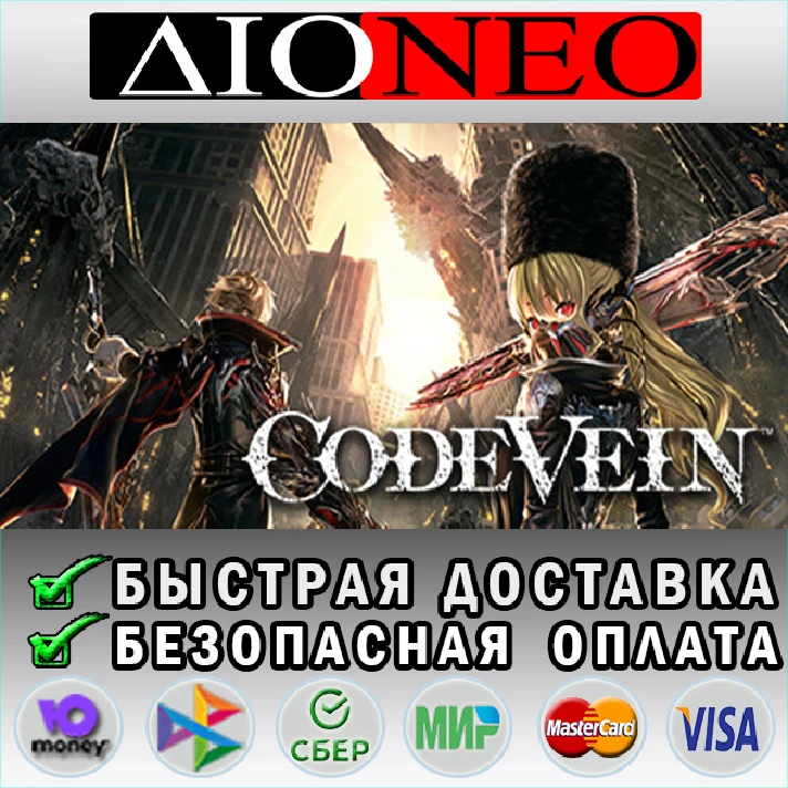 CODE VEIN Steam GIFT [RU]