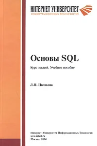 Основы SQL