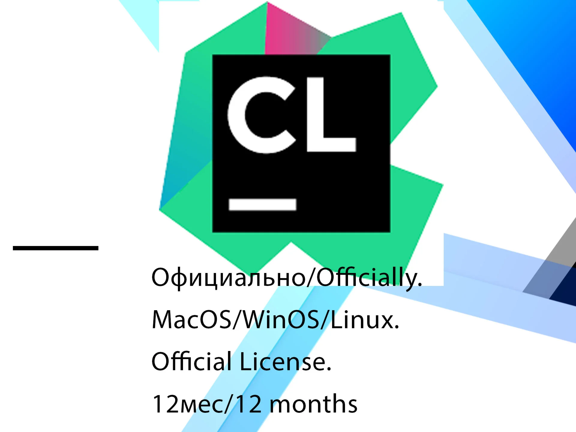 CLion EDU JetBrains 1/3 месяца