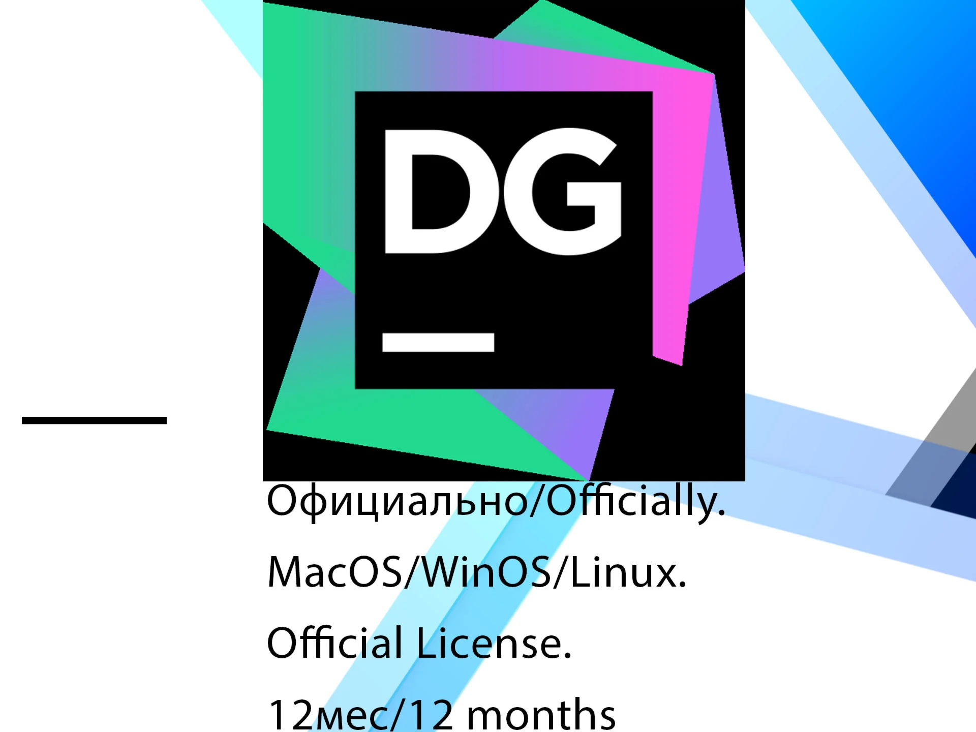 DataGrip EDU JetBrains 1/3 месяца