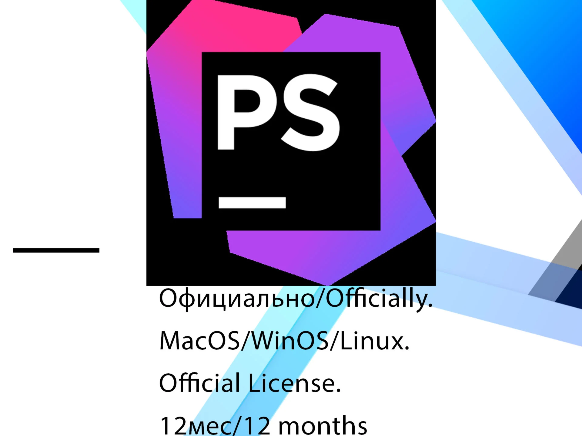 PhpStorm EDU JetBrains 1/3 месяца