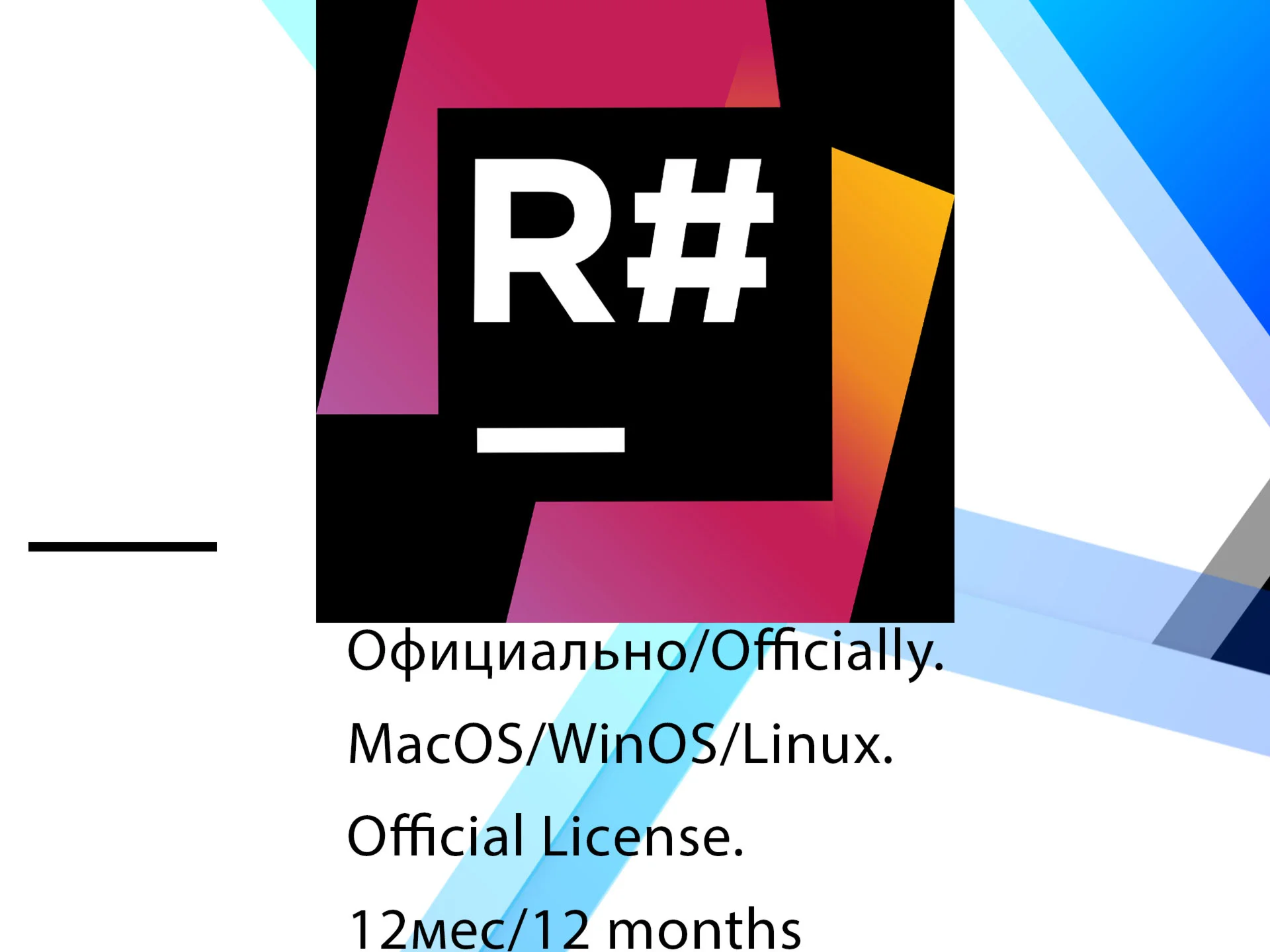 ReSharper EDU JetBrains 1/3 месяца