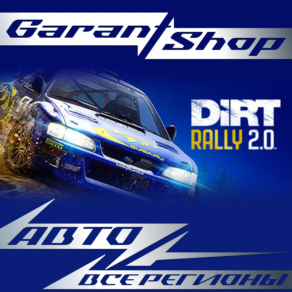 🏎️DiRT Rally 2.0🏎️АВТО•STEAM🔴ВСЕ РЕГИОНЫ🔴