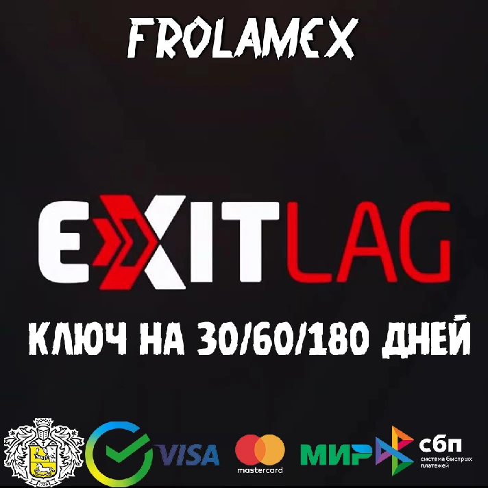 EXITLAG ACTIVATION KEY FOR 30 DAYS | WORKS IN RUSSIA