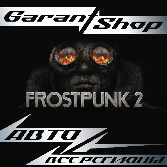 ☢️Frostpunk 2☢️AUTO•STEAM🟠ALL REGIONS🟠