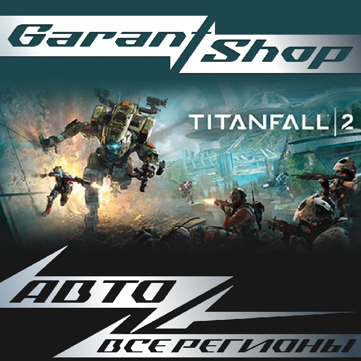 🤖Titanfall® 2🤖AUTO•STEAM🔵ALL REGIONS🔵