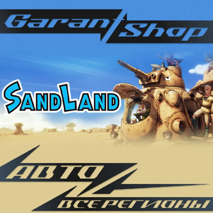 🌵SAND LAND🌵AUTO•STEAM🟢ALL REGIONS🟢